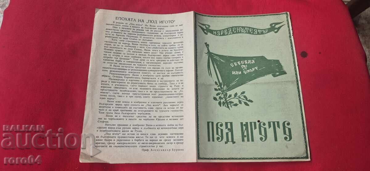 ΥΠΟ ΤΟ ΖΥΓΟ - ΕΘΝΙΚΟ ΘΕΑΤΡΟ - 1950/51 ΥΠΟ ΤΟ ΖΥΓΟ - ΕΘΝΙΚΟ ΘΕΑΤΡΟ - 1950/51