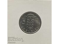 Βέλγιο 5 φράγκα 1975 BELGIE