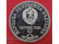 5 lei 1977 0 Petko Slaveikov