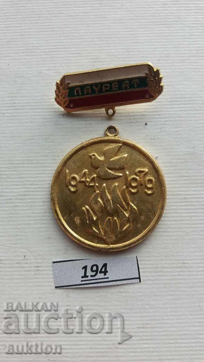 ΛΑΟΥΡΕΑΤ ΧΟΥΔΟΖΗΤΕΣ ΣΑΜΟΔΕΪΝΟΣΤ 1979 GODINA με τιμή € 1.29 | 2.52 BGN