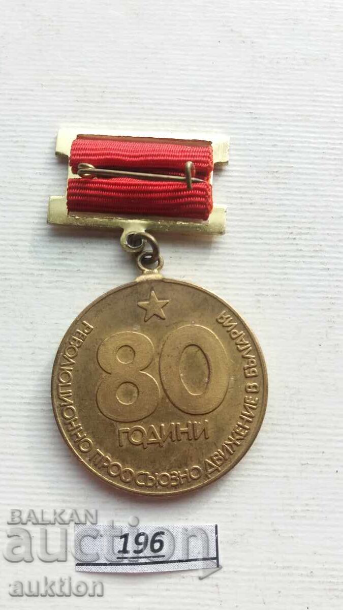 Livrarea Medalia 80 Mișcarea Sindicală Revoluționară 1984