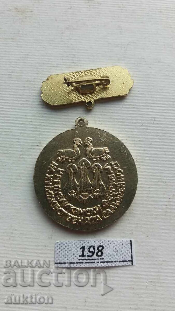 Livrarea Insigna - Laureat al Festivalului de Artă Amatoricească 1979