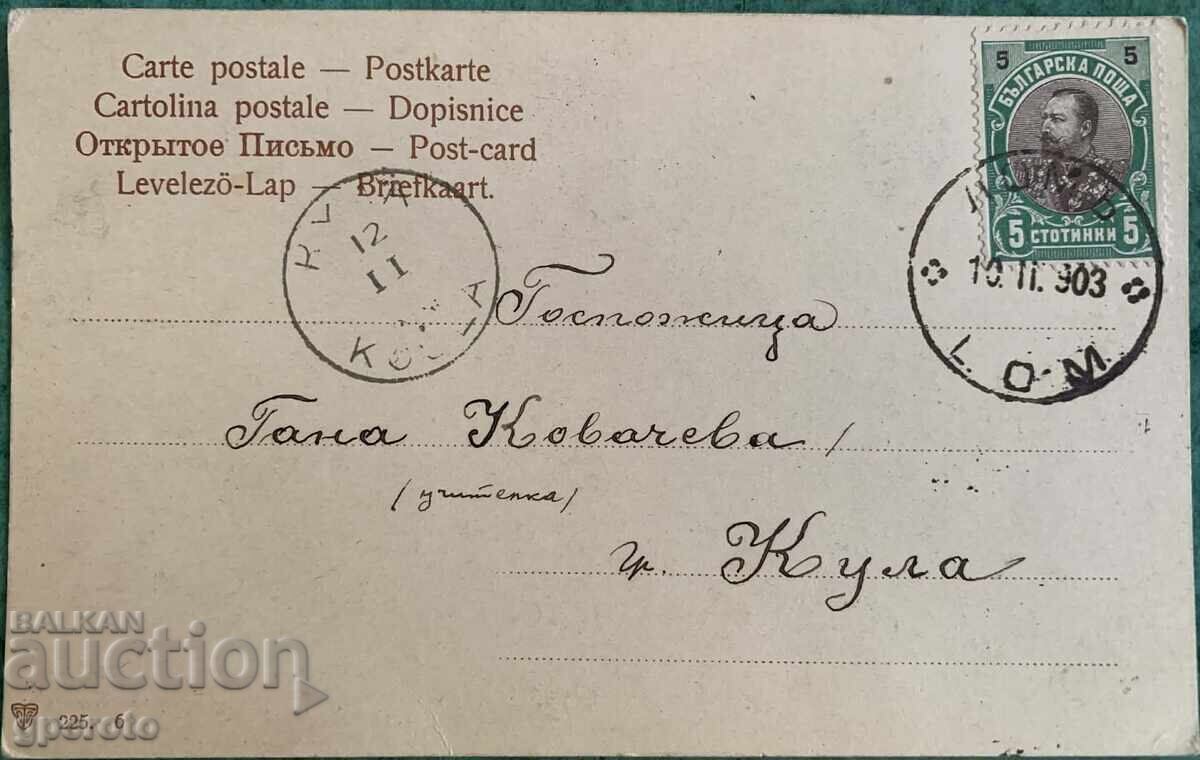 Стара пътувала картичка-Лом-(1903г) с цена € 4.00 | 7.82 лв. Стара пътувала картичка-Лом-(1903г) с цена € 4.00 | 7.82 лв.