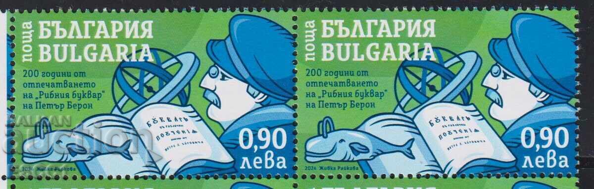 Pure μάρκας Fish Primer Petar Beron 2024 από τη Βουλγαρία