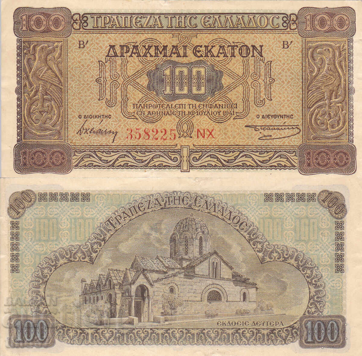 tino37- ΕΛΛΑΔΑ - 100 ΔΡΑΧΜΕΣ - 1941 - VF+