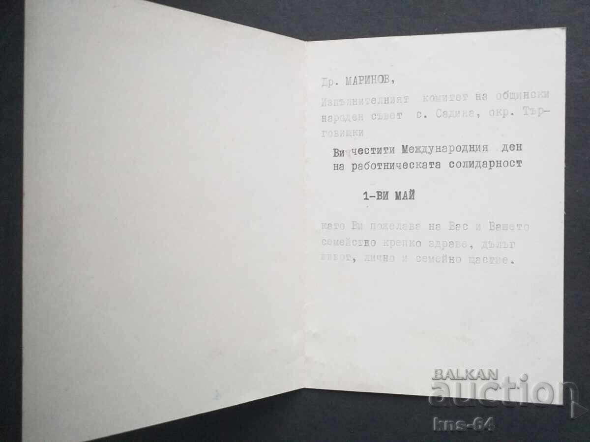 Propaganda socială cu preț € 0.80 | 1.56 BGN