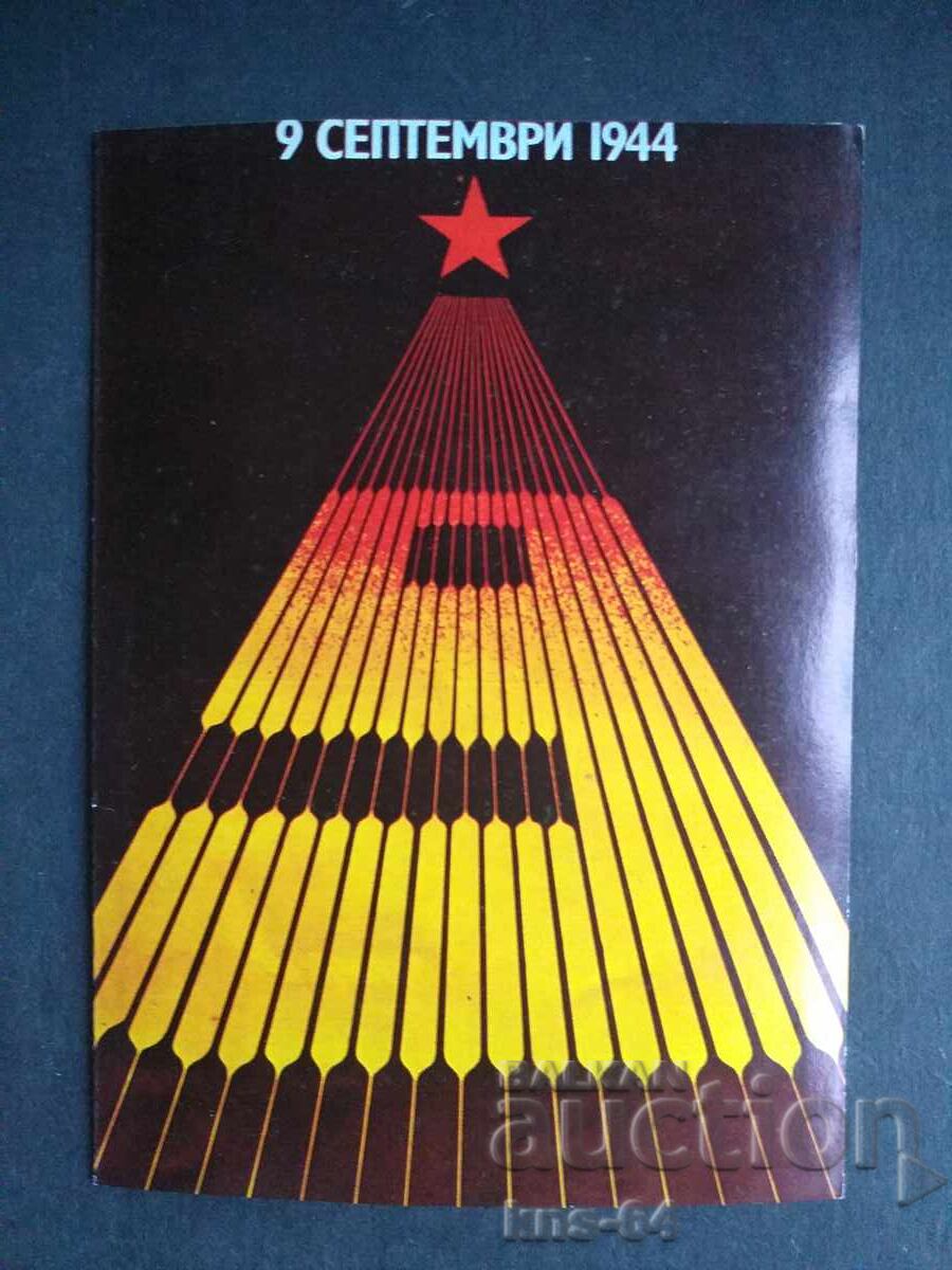 Social propaganda of September 9th