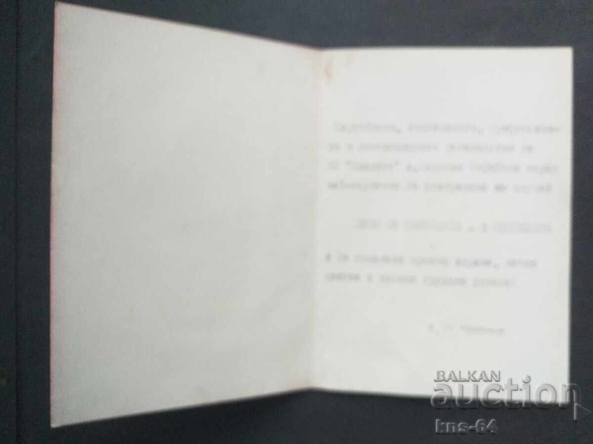Social propaganda of September 9th with price € 0.40 | 0.78 BGN