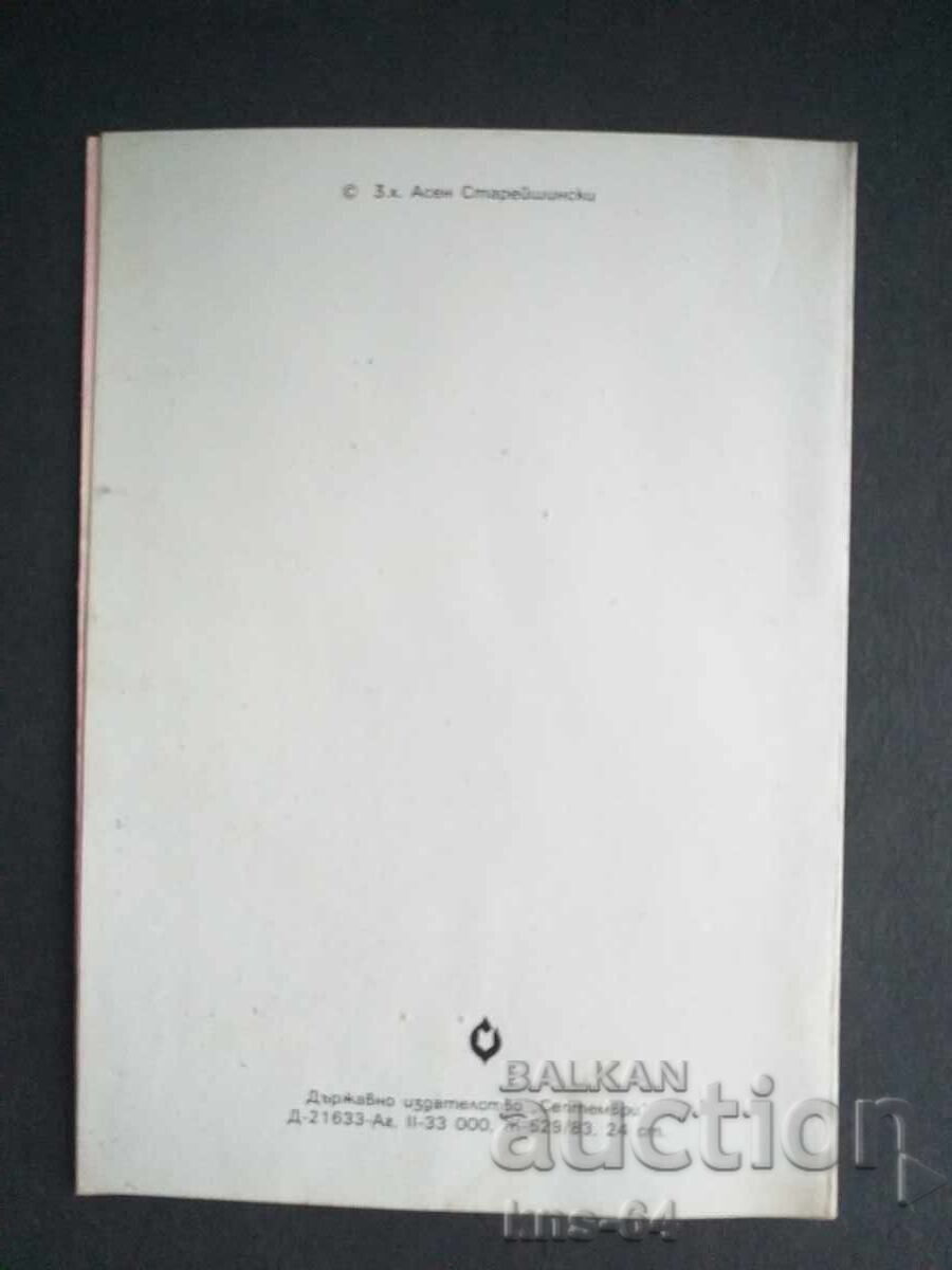 Auction  Social propaganda of September 9th