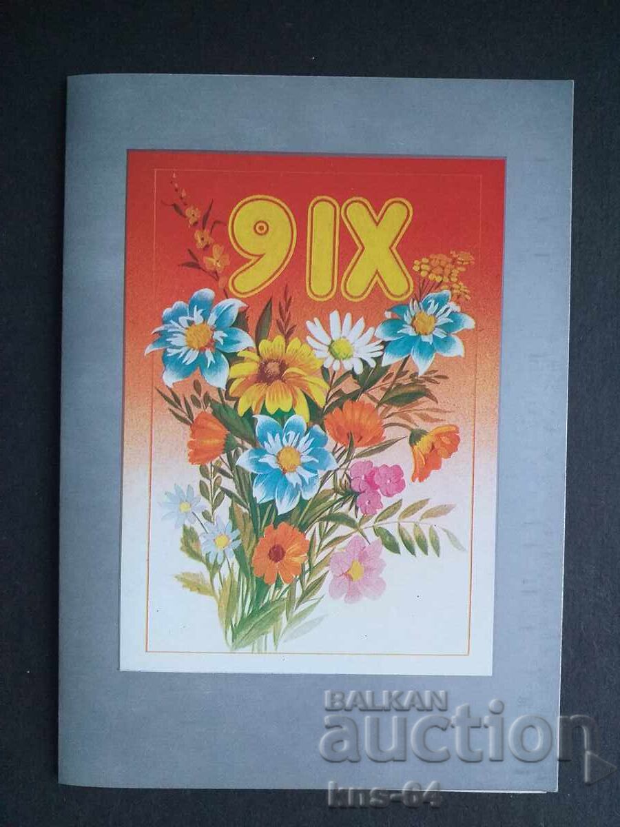 Propagandă socială 9 Septembrie