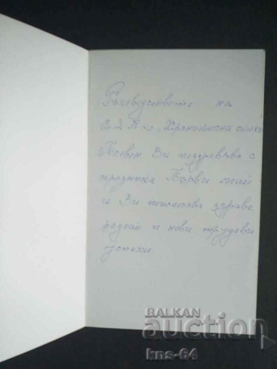 Соц пропаганда 9-ти Септември с цена € 0.80 | 1.56 лв.