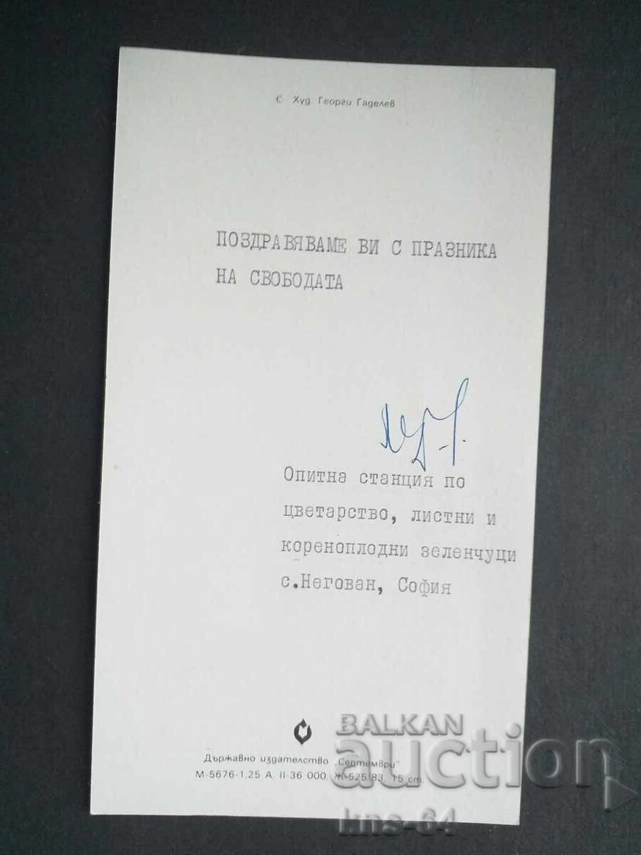 Social propaganda of September 9th with price € 0.65 | 1.27 BGN