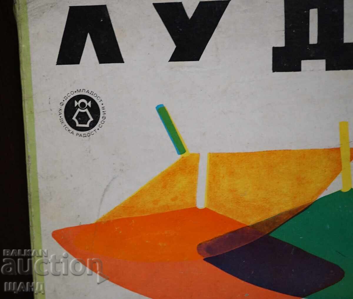 Licitație Joc de masă vechi, social, "pompă nebună" cu instrucțiuni și cutie