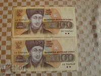 Λοτ 100 leva 1991 god. διαδοχικοί αριθμοί