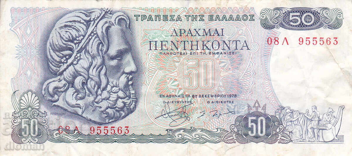 dioman - GRECIA - 50 DRAHME - 1978