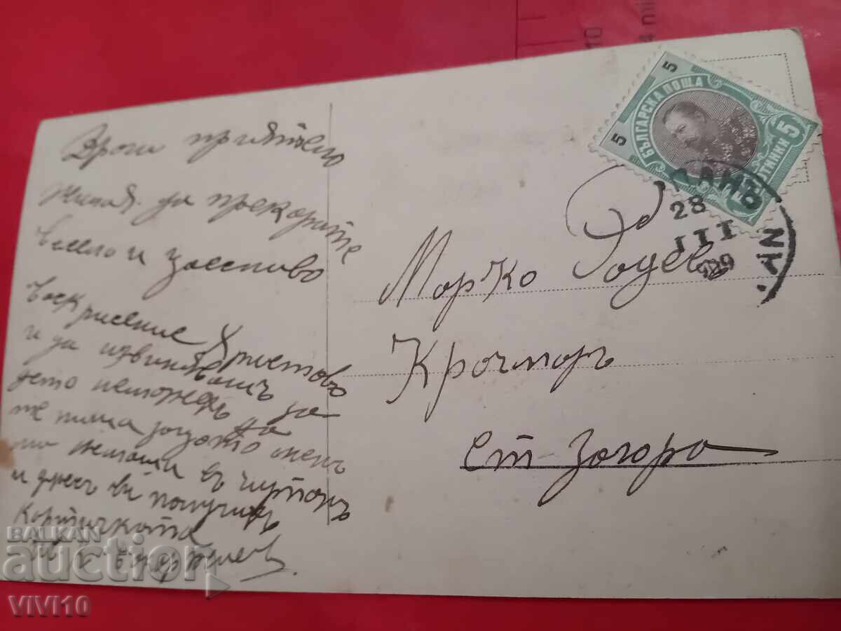 Παλιά καρτ ποστάλ με τιμή € 5.00 | 9.78 BGN