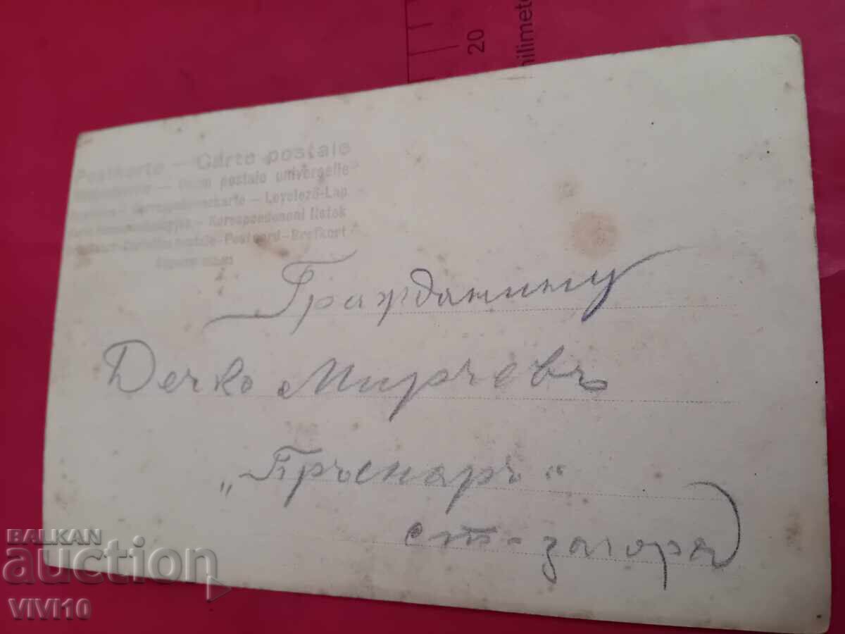 Παλιά καρτ ποστάλ με τιμή € 2.50 | 4.89 BGN Παλιά καρτ ποστάλ με τιμή € 2.50 | 4.89 BGN