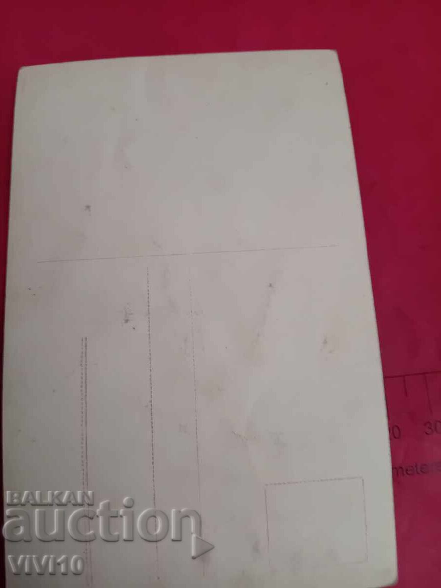 Carte poștală veche cu preț € 2.50 | 4.89 BGN