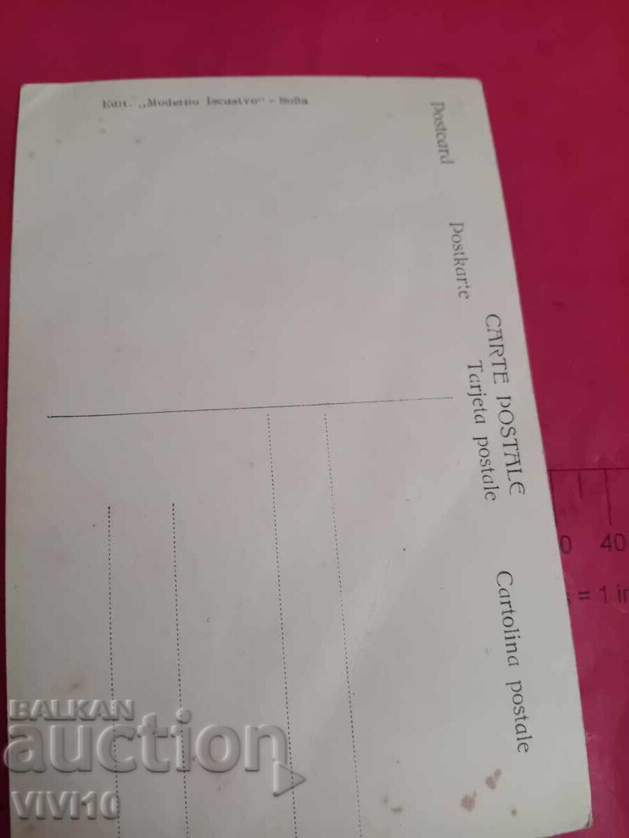 Carte poștală veche cu preț € 2.50 | 4.89 BGN