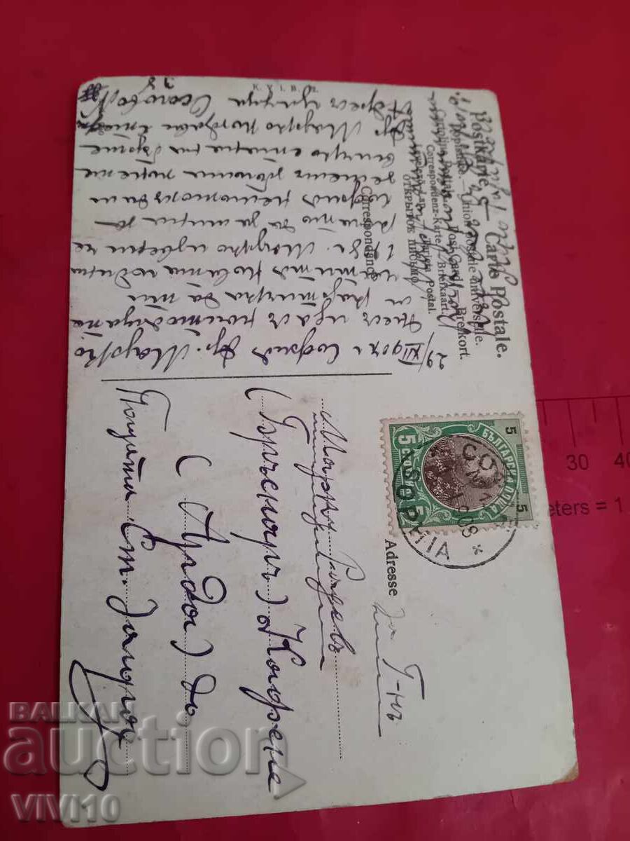 Παλιά καρτ ποστάλ με τιμή € 5.00 | 9.78 BGN Παλιά καρτ ποστάλ με τιμή € 5.00 | 9.78 BGN