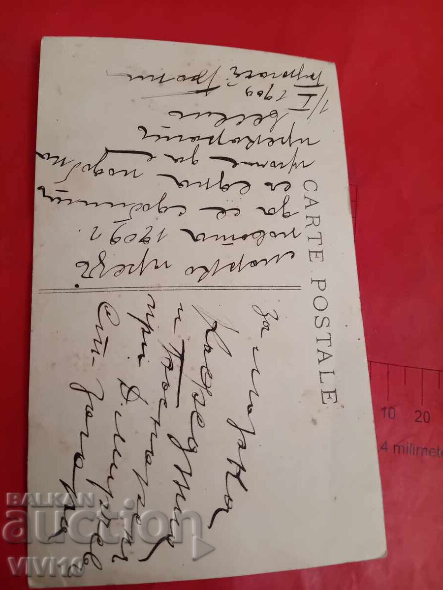 Старинна пощенска картичка с цена € 2.50 | 4.89 лв.