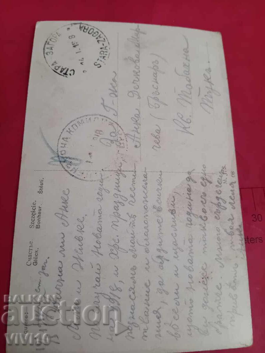 Παλιά καρτ ποστάλ με τιμή € 5.00 | 9.78 BGN
