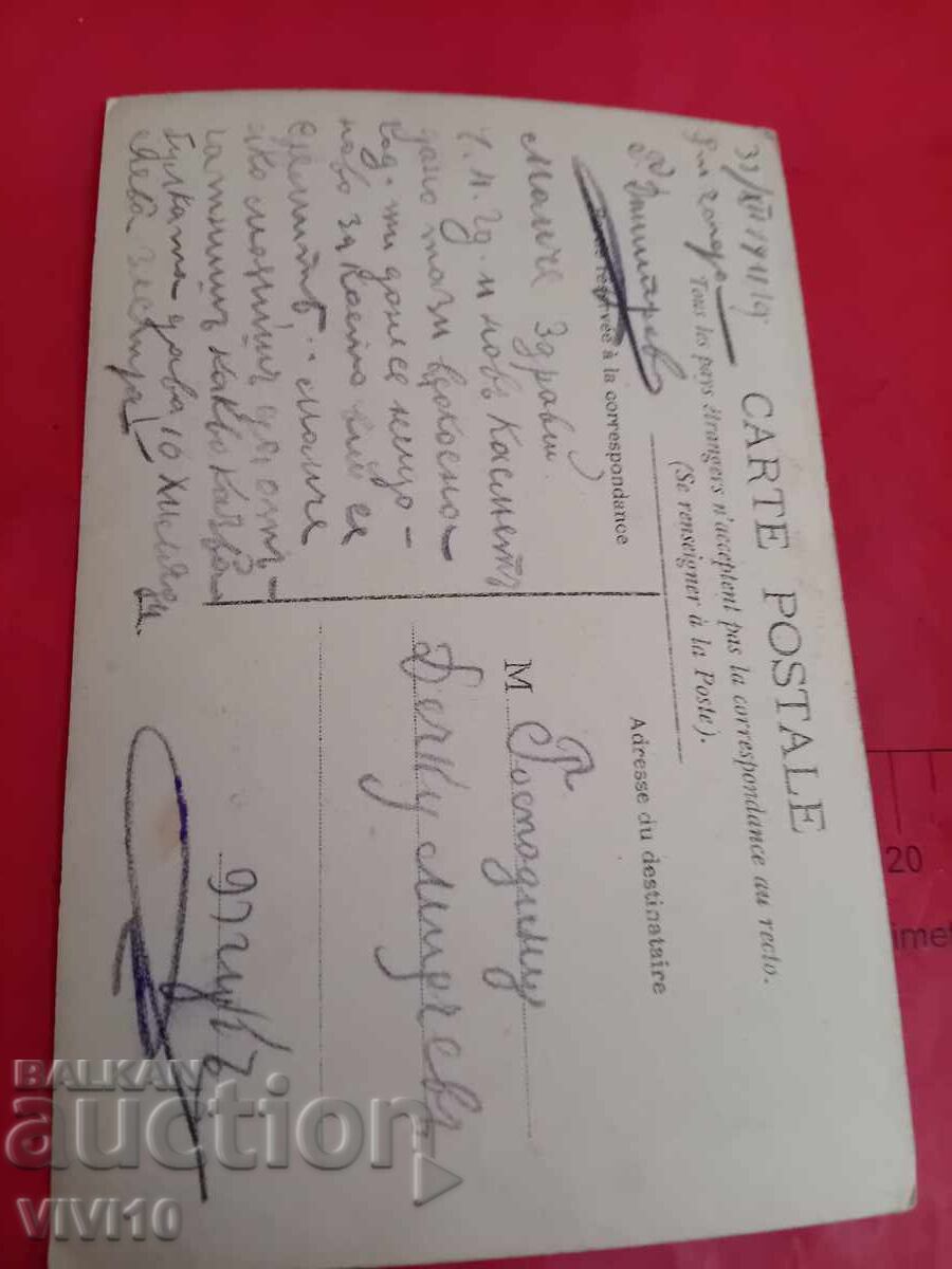 Carte poștală veche cu preț € 2.50 | 4.89 BGN