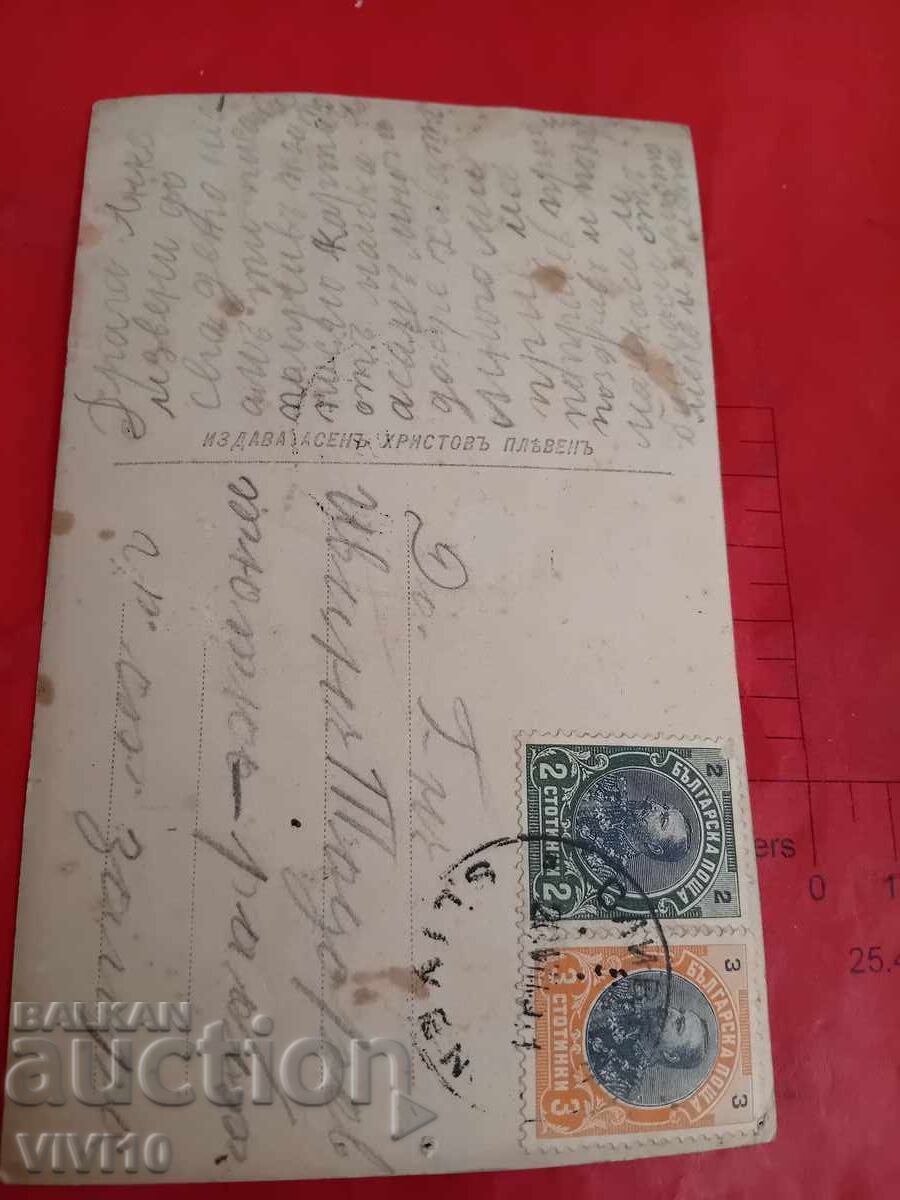 Παλιά καρτ ποστάλ με τιμή € 5.00 | 9.78 BGN