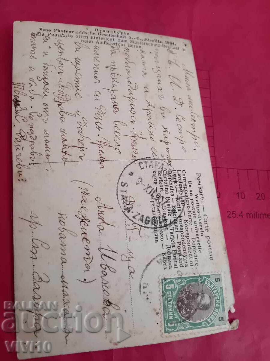 Old postcard with price € 2.00 | 3.91 BGN