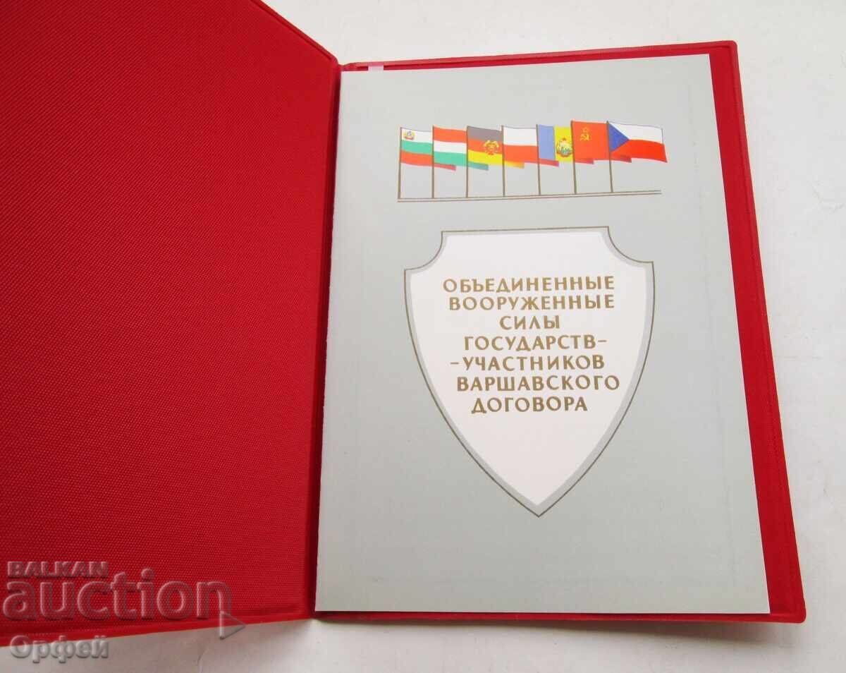 Παλαιό Σοσιαλιστικό στρατιωτικό έγγραφο Συμφώνου της Βαρσοβίας Λαϊκή Δημοκρατία της Βουλγαρίας ΕΣΣΔ με τιμή € 15.00 | 29.34 BGN Παλαιό Σοσιαλιστικό στρατιωτικό έγγραφο Συμφώνου της Βαρσοβίας Λαϊκή Δημοκρατία της Βουλγαρίας ΕΣΣΔ με τιμή € 15.00 | 29.34 BGN