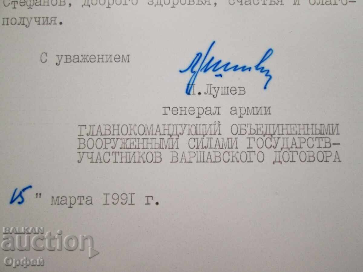 Παλαιό Σοσιαλιστικό στρατιωτικό έγγραφο Συμφώνου της Βαρσοβίας Λαϊκή Δημοκρατία της Βουλγαρίας ΕΣΣΔ - 5 Παλαιό Σοσιαλιστικό στρατιωτικό έγγραφο Συμφώνου της Βαρσοβίας Λαϊκή Δημοκρατία της Βουλγαρίας ΕΣΣΔ - 5