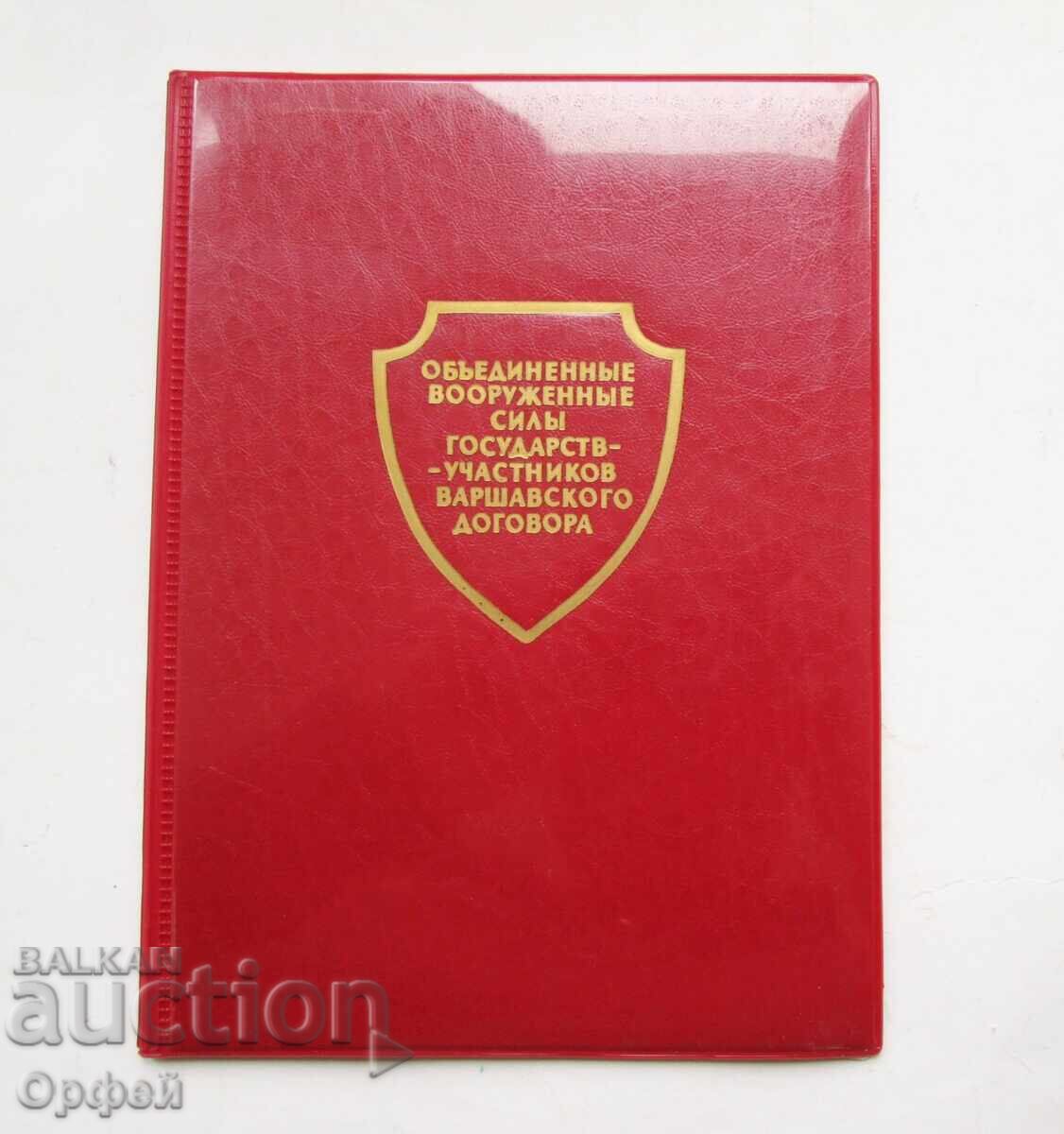 Παλαιό Σοσιαλιστικό στρατιωτικό έγγραφο Συμφώνου της Βαρσοβίας Λαϊκή Δημοκρατία της Βουλγαρίας ΕΣΣΔ Παλαιό Σοσιαλιστικό στρατιωτικό έγγραφο Συμφώνου της Βαρσοβίας Λαϊκή Δημοκρατία της Βουλγαρίας ΕΣΣΔ