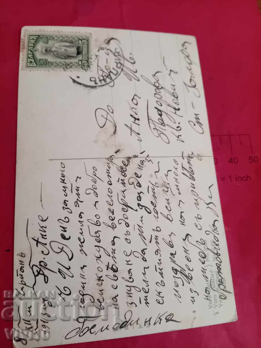 Παλιά καρτ ποστάλ με τιμή € 3.00 | 5.87 BGN