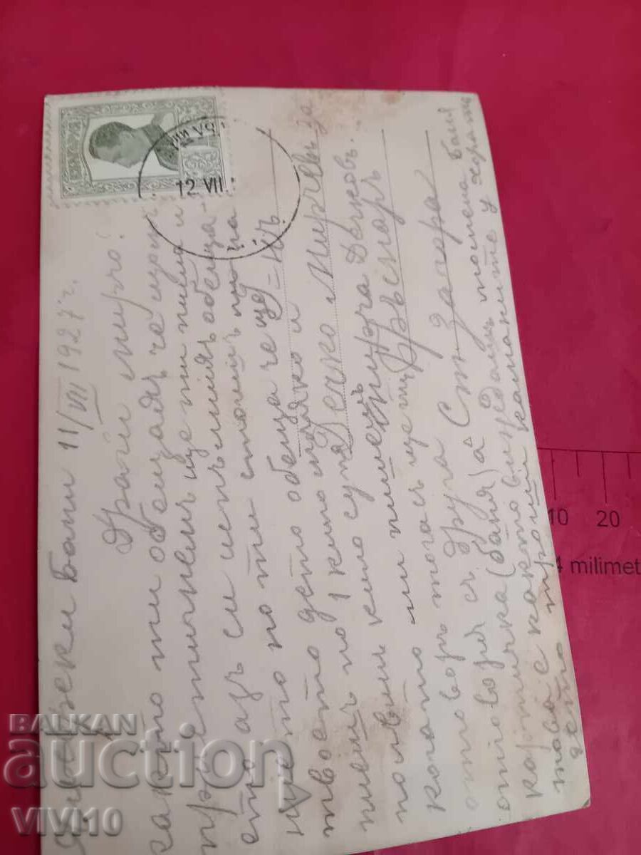 Antique postcard, Hisarya with price € 5.00 | 9.78 BGN