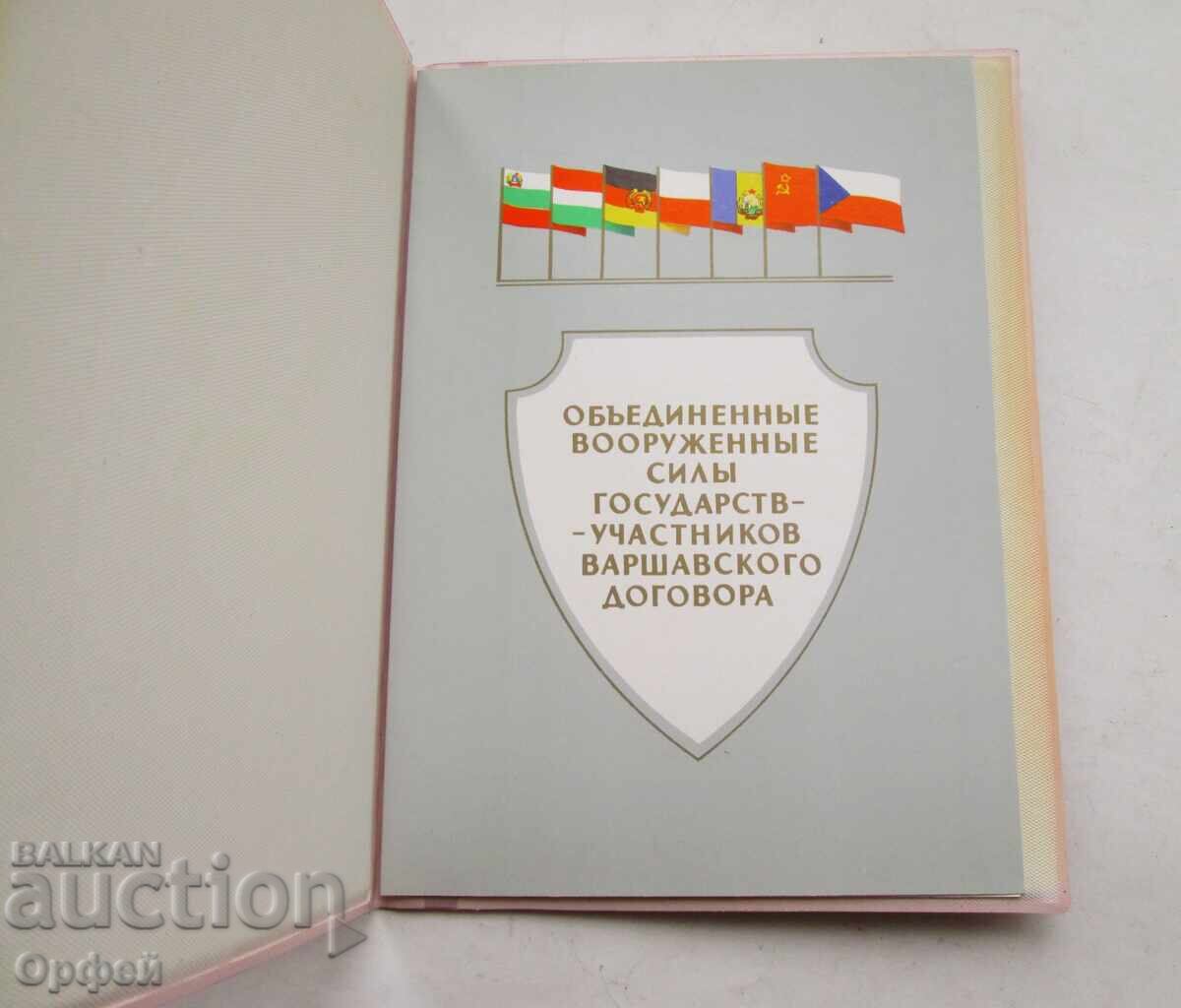 Veche diplomă militară socialistă Pactul de la Varșovia R.P.B.R. U.R.S.S cu preț € 15.00 | 29.34 BGN Veche diplomă militară socialistă Pactul de la Varșovia R.P.B.R. U.R.S.S cu preț € 15.00 | 29.34 BGN