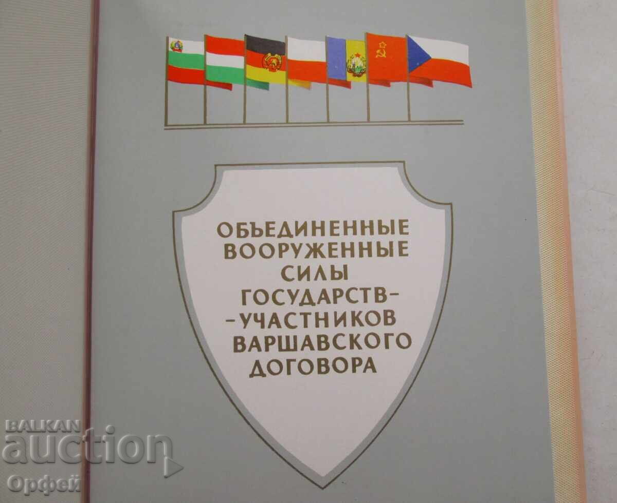 Licitație Veche diplomă militară socialistă Pactul de la Varșovia R.P.B.R. U.R.S.S Licitație Veche diplomă militară socialistă Pactul de la Varșovia R.P.B.R. U.R.S.S