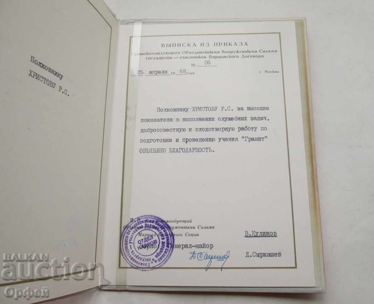 Livrarea Veche diplomă militară socialistă Pactul de la Varșovia R.P.B.R. U.R.S.S Livrarea Veche diplomă militară socialistă Pactul de la Varșovia R.P.B.R. U.R.S.S