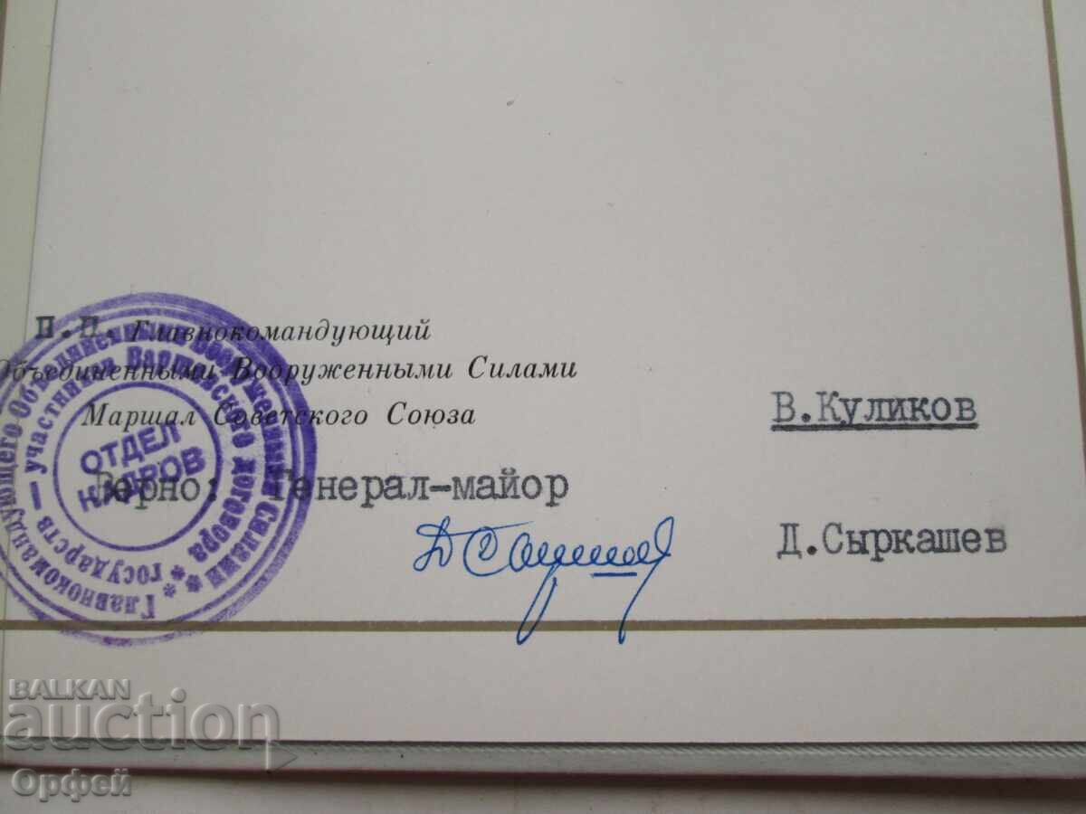 Veche diplomă militară socialistă Pactul de la Varșovia R.P.B.R. U.R.S.S - 5 Veche diplomă militară socialistă Pactul de la Varșovia R.P.B.R. U.R.S.S - 5