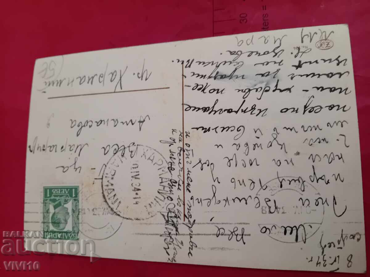 Carte poștală veche cu preț € 5.00 | 9.78 BGN