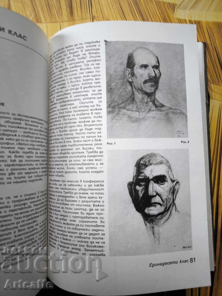 Licitație „Desenul” – Alexandăr Stanev (Manual didactic, 1985)