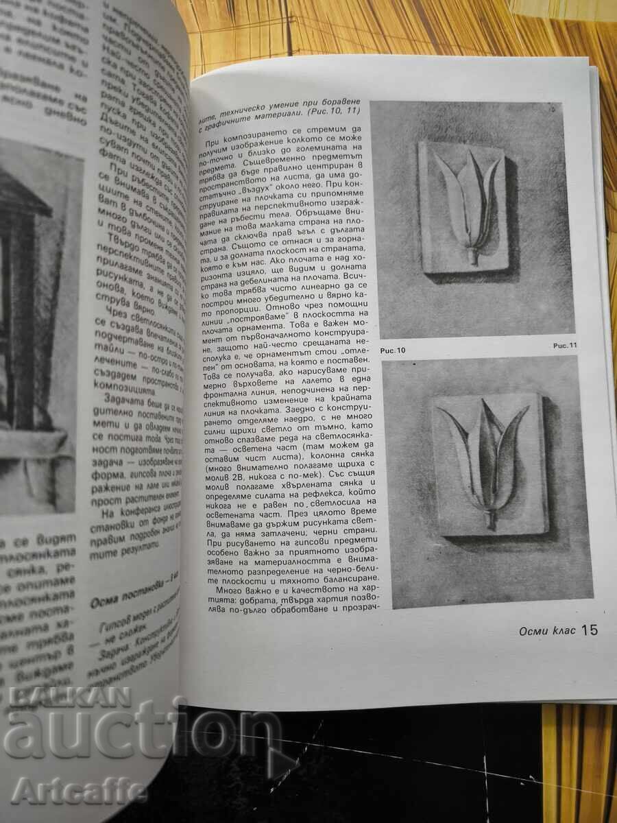 Livrarea „Desenul” – Alexandăr Stanev (Manual didactic, 1985)