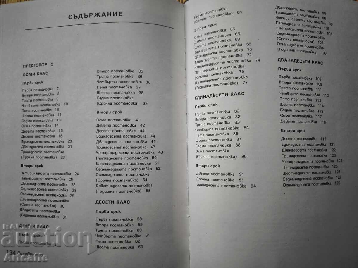 „Desenul” – Alexandăr Stanev (Manual didactic, 1985) - 6