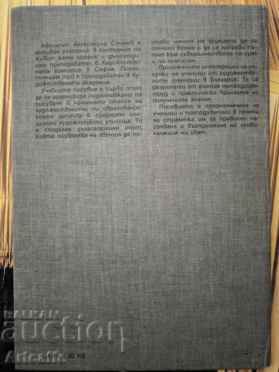 „Desenul” – Alexandăr Stanev (Manual didactic, 1985) - 7