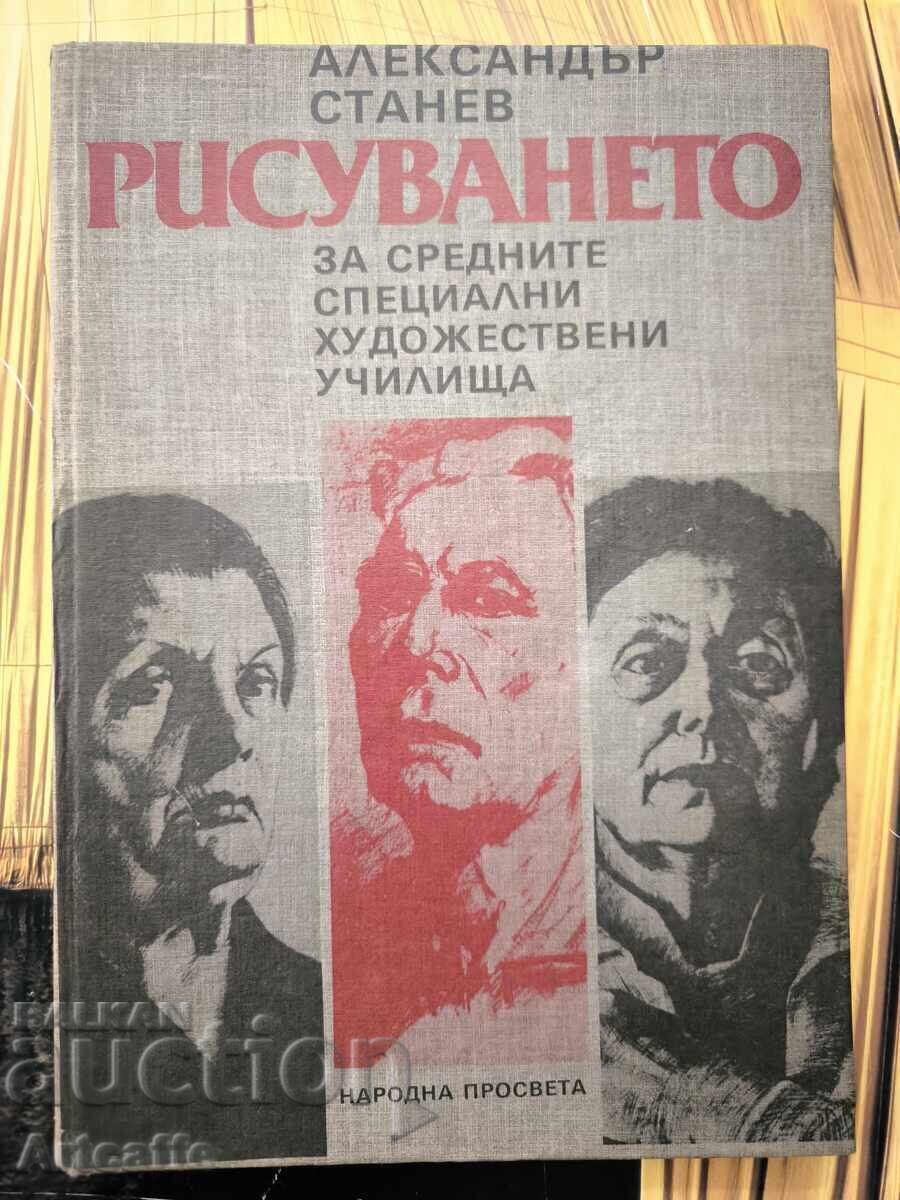 „Desenul” – Alexandăr Stanev (Manual didactic, 1985)