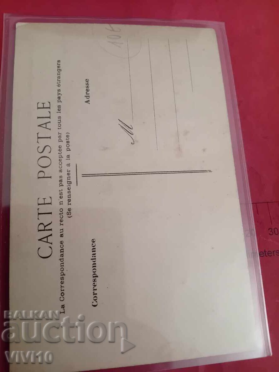 Old postcard with price € 7.00 | 13.69 BGN