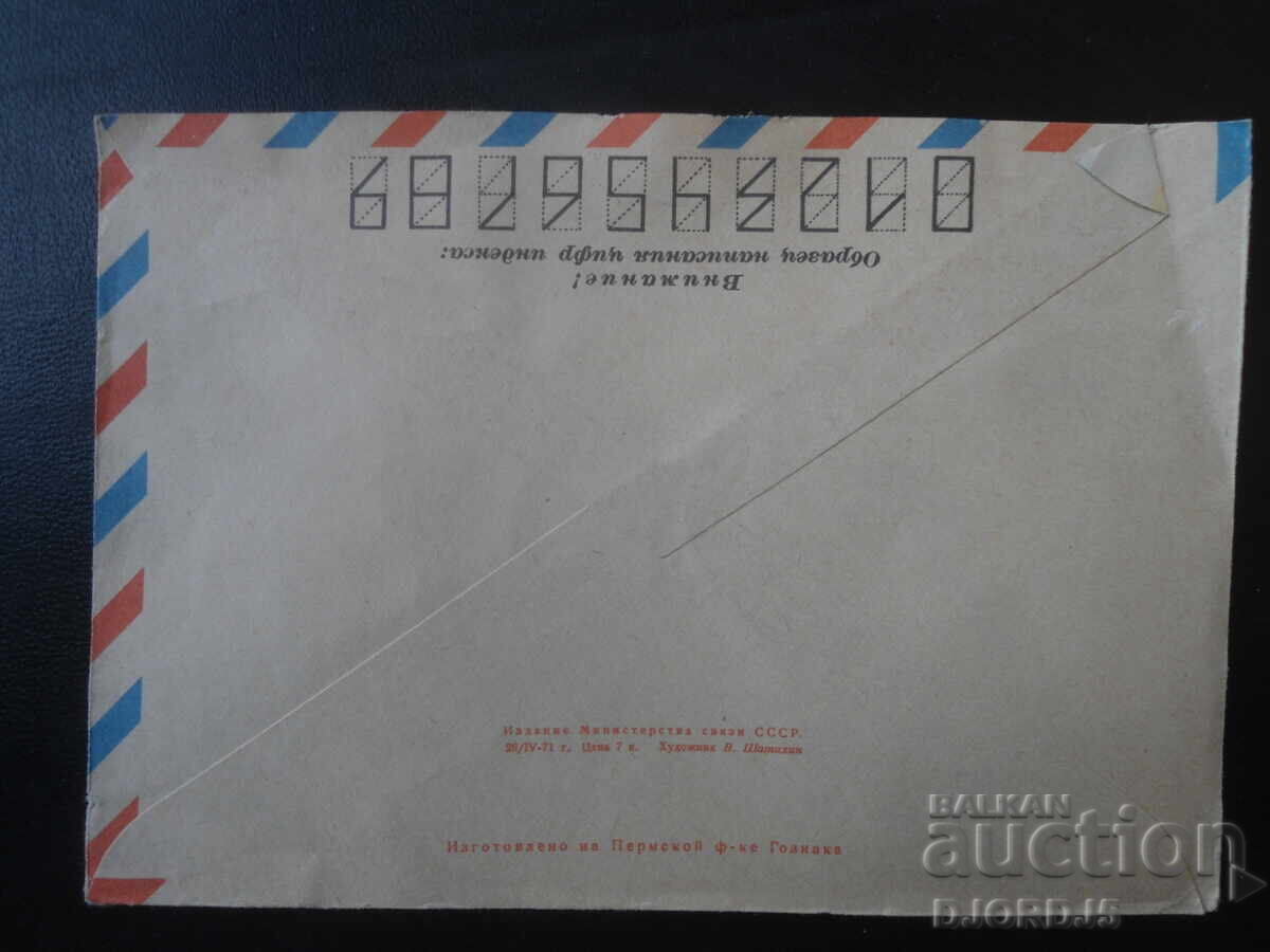 Plic poștal vechi cu preț € 0.50 | 0.98 BGN Plic poștal vechi cu preț € 0.50 | 0.98 BGN