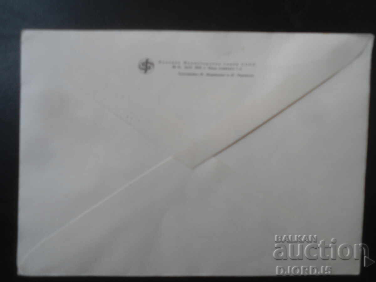 Παλαιός ταχυδρομικός φάκελος με τιμή € 0.50 | 0.98 BGN Παλαιός ταχυδρομικός φάκελος με τιμή € 0.50 | 0.98 BGN