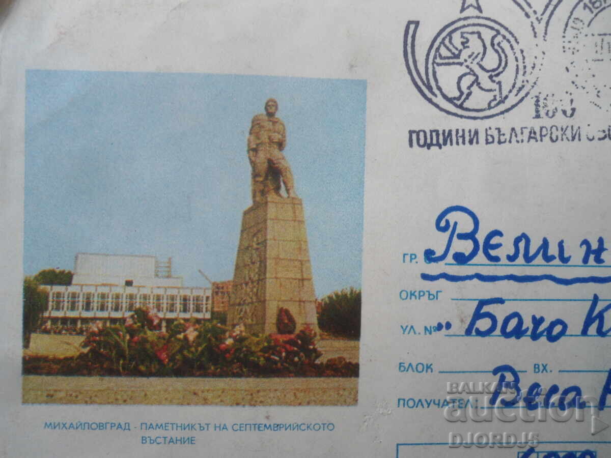 Παλαιός ταχυδρομικός φάκελος με τιμή € 0.50 | 0.98 BGN Παλαιός ταχυδρομικός φάκελος με τιμή € 0.50 | 0.98 BGN