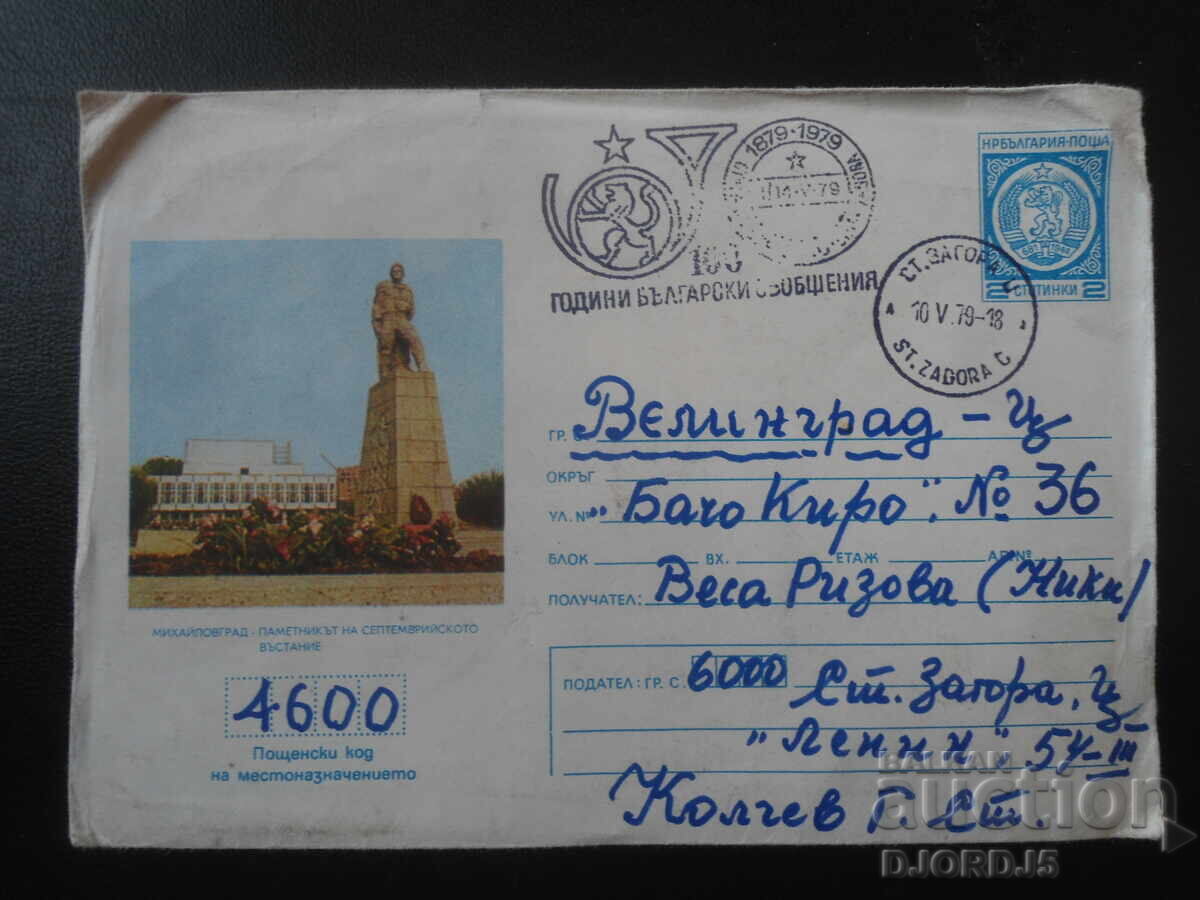 Παλαιός ταχυδρομικός φάκελος Παλαιός ταχυδρομικός φάκελος