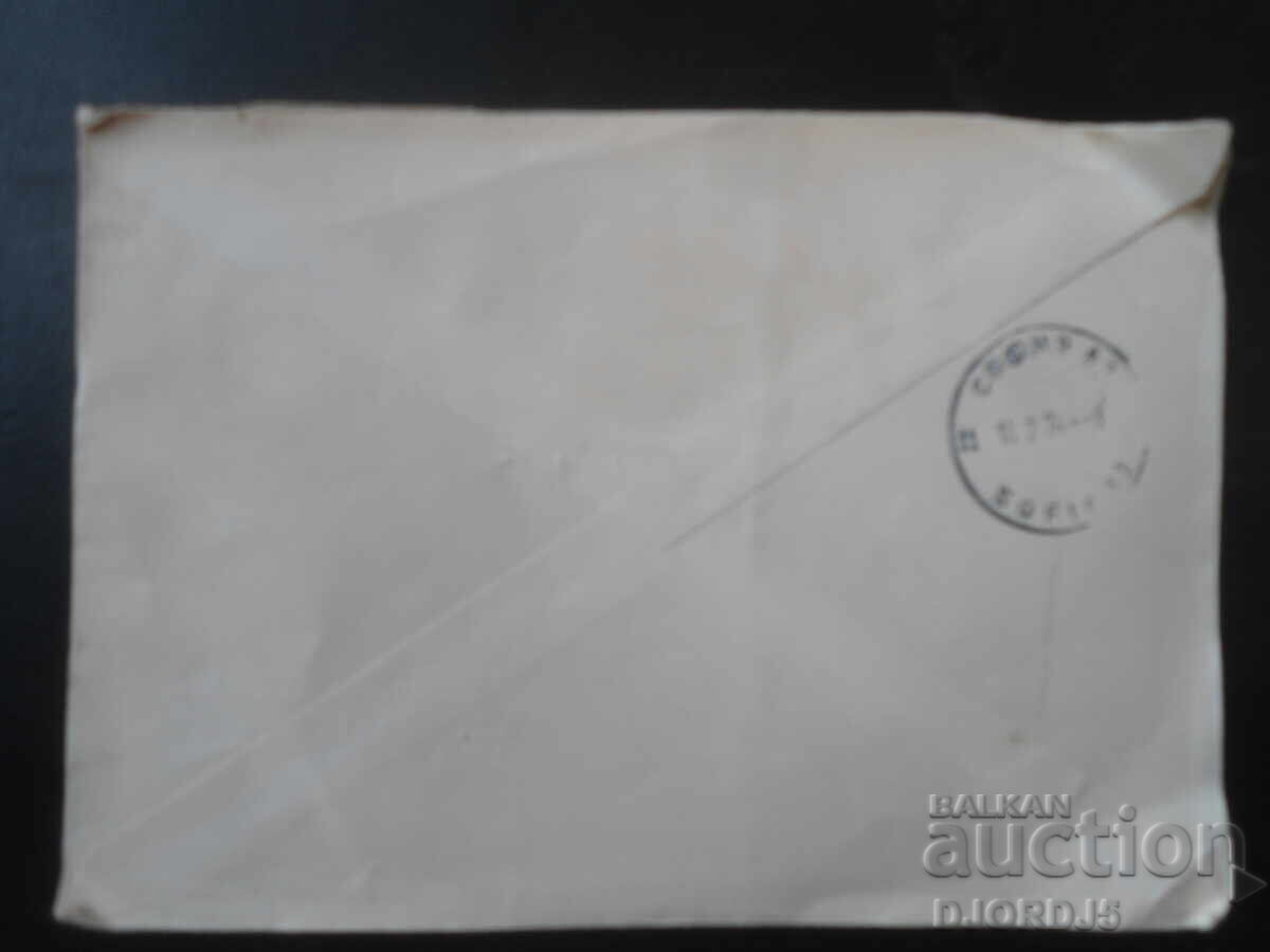 Old postal envelope with price € 0.25 | 0.49 BGN Old postal envelope with price € 0.25 | 0.49 BGN
